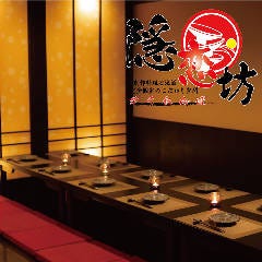 全席個室居酒屋 隠恋坊 かくれんぼ 福島駅前店 宴会 レストラン検索 So Net