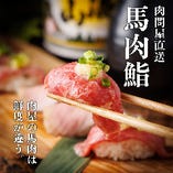 肉屋の肉鮨(各種)