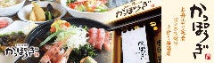 かっぽうぎ 時計台店