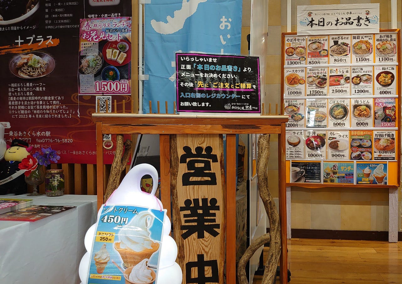 お食事処 水車（みずぐるま） 道の駅 一乗谷あさくら水の駅（福井市 