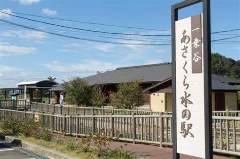 お食事処 水車（みずぐるま） 道の駅 一乗谷あさくら水の駅