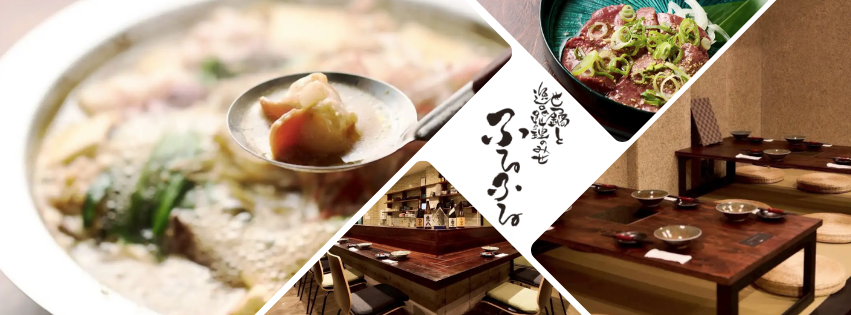 もつ鍋と逸品料理のみせふるふる