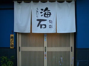 鲜鱼 和风居酒屋海石相模原店 桥本 相模原 古渊 居酒屋 Gurunavi 日本美食餐厅指南 鲜鱼 和风居酒屋海石相模原店 桥本 相模原 古渊 居酒屋 Gurunavi 日本美食餐厅指南