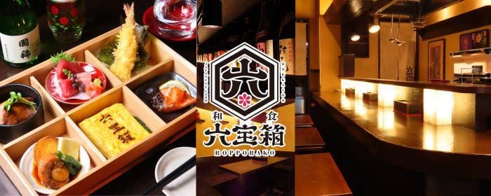 六宝箱