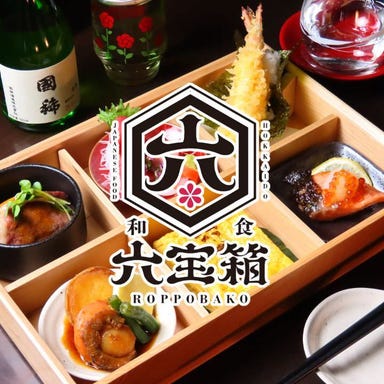 六宝箱_北海道厳選食材を一箱に