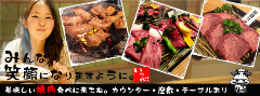 炭火和牛いっ心