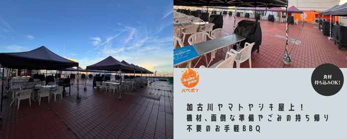 バベポン加古川ヤマトヤシキ店