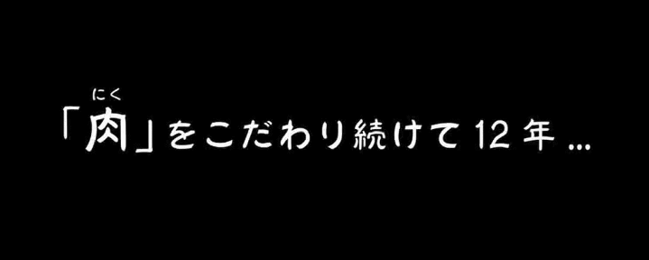 焼肉 韓国家庭料理 富光