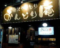 おんどり庵 西宮北口店