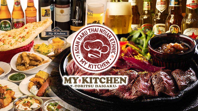本格アジアンバル My Kitchenmy Kitchen マイキッチン 都立大学 自由が丘 タイ料理 ぐるなび 本格アジアンバル My Kitchenmy Kitchen マイキッチン 都立大学 自由が丘 タイ料理 ぐるなび