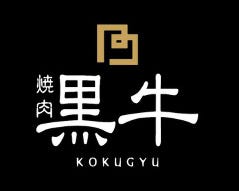 焼肉 黒牛