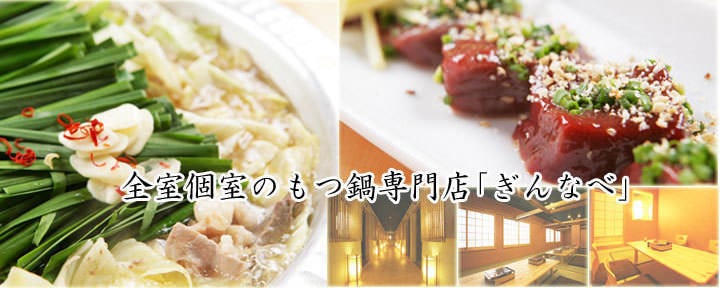 ぎんなべ