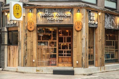 おしゃれな雰囲気 池袋西口の居酒屋でおすすめしたい人気のお店 ぐるなび
