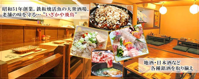 いざかや飛鳥 佐賀市 居酒屋 ぐるなび