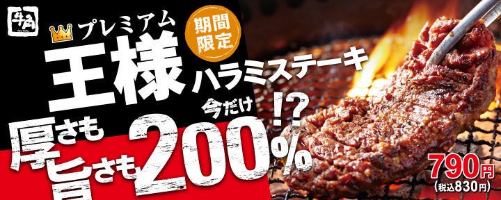牛角 橋本店