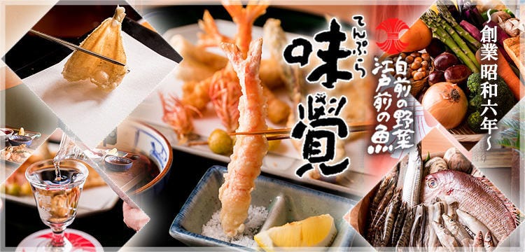 てんぷら 味覚