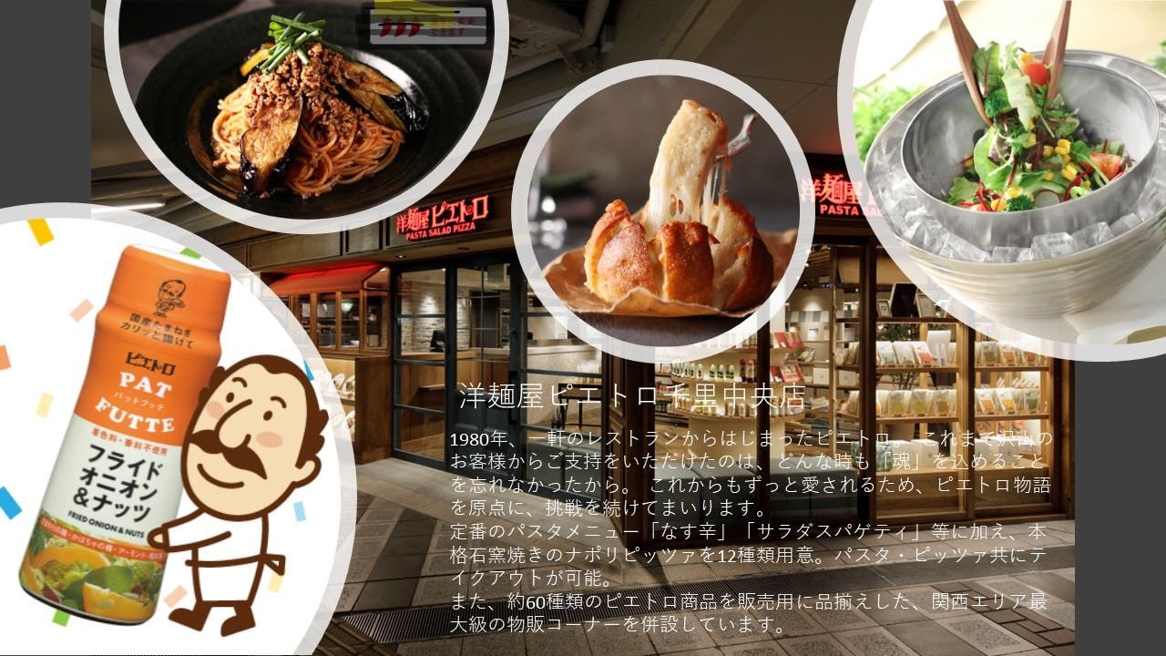 洋麺屋ピエトロ千里中央店 image
