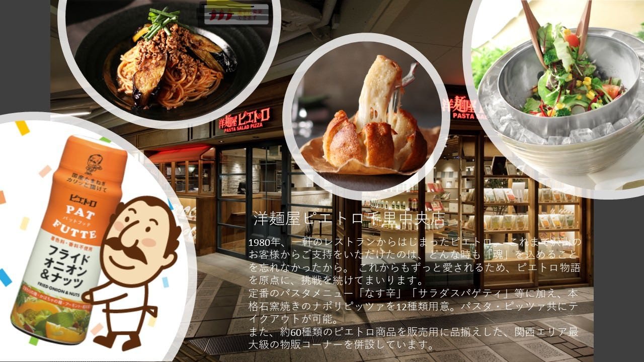洋麺屋ピエトロ千里中央店