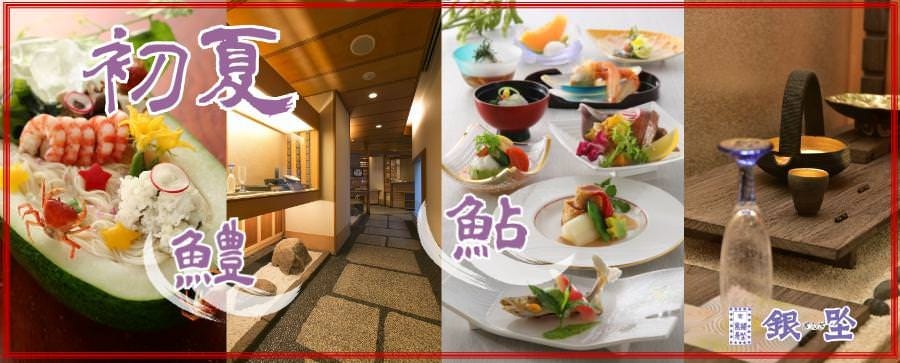 新大阪ワシントンホテルプラザ 銀座