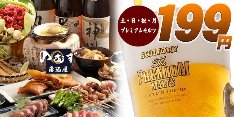 神田和食居酒屋のむず 神田 居酒屋 Gurunavi 日本美食餐廳指南