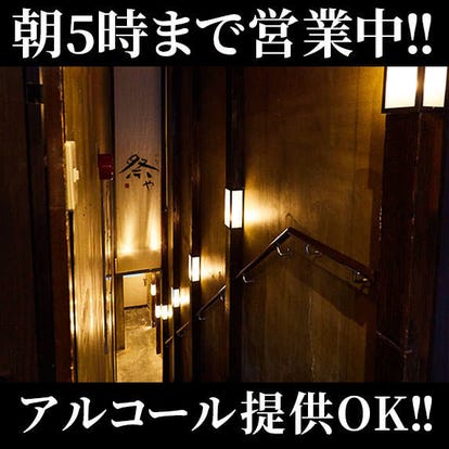 朝までok 銀座の居酒屋でおすすめしたいお店 ぐるなび