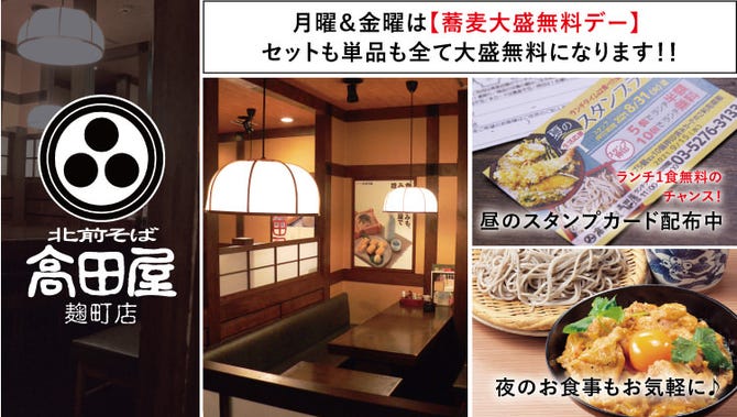 北前そば 高田屋 麹町店 半蔵門 麹町 居酒屋 ぐるなび 北前そば 高田屋 麹町店 半蔵門 麹町 居酒屋 ぐるなび