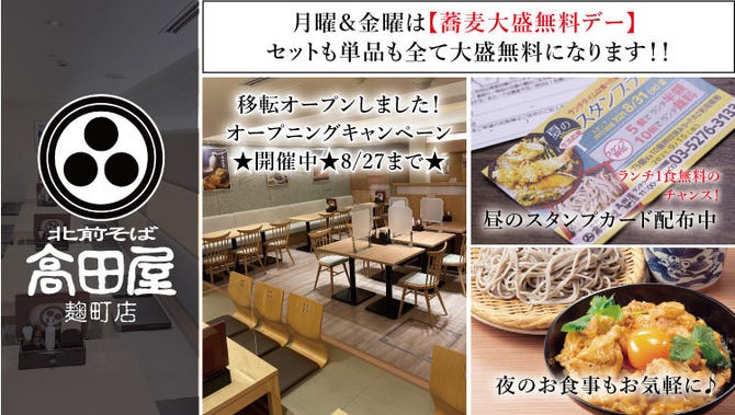 北前そば 高田屋 麹町店 半蔵門 麹町 居酒屋 ぐるなび