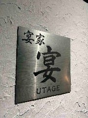 宴家 宴