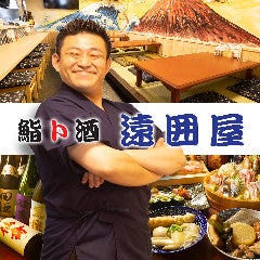 鮨ト酒 遠囲屋