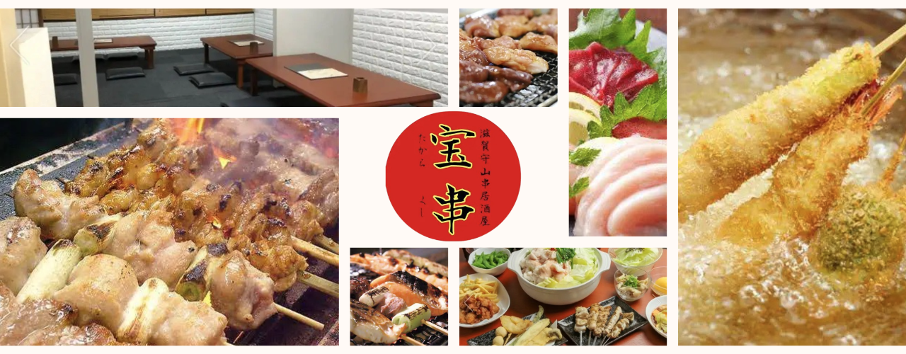 串居酒屋 宝串