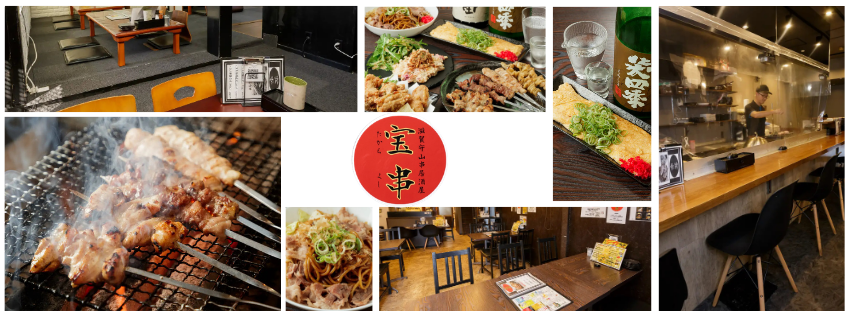 串居酒屋 宝串