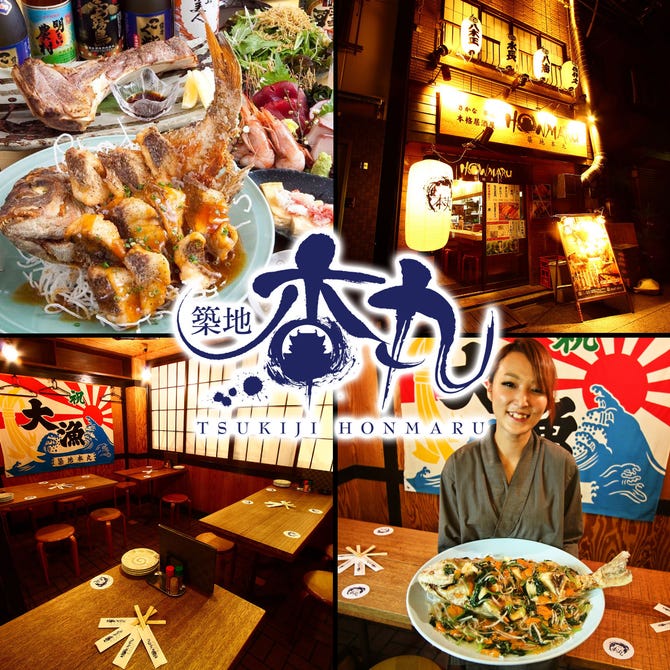 築地本丸 月島店 月島 居酒屋 ぐるなび