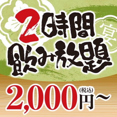 九州料理 かば屋 彦根東口駅前店 コースの画像