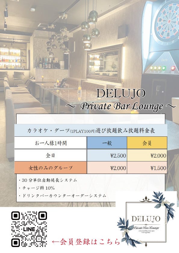 DELUJO-Amusement Bar Lounge-のURL3