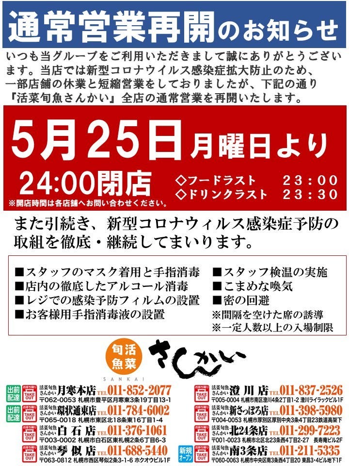 活菜旬魚 さんかい 琴似店