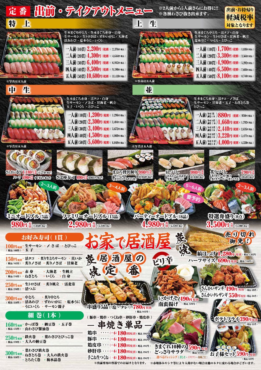 活菜旬魚 さんかい 琴似店 こだわり情報4 ぐるなび 活菜旬魚 さんかい 琴似店 こだわり情報4 ぐるなび