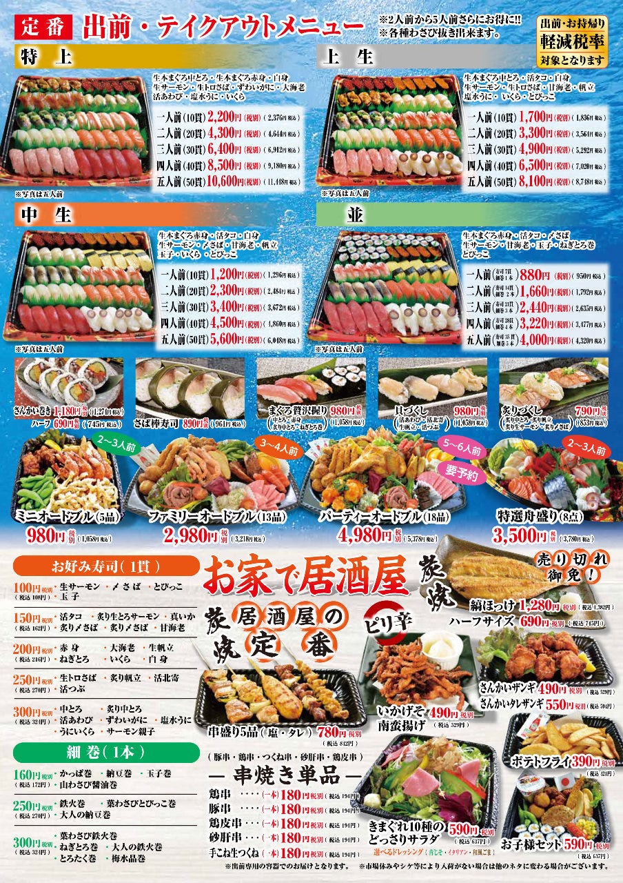 活菜旬魚 さんかい 琴似店 こだわり情報4 ぐるなび 活菜旬魚 さんかい 琴似店 こだわり情報4 ぐるなび