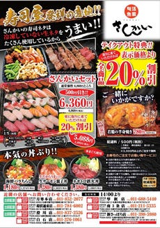 活菜旬魚 さんかい 琴似店 こだわり情報4 ぐるなび
