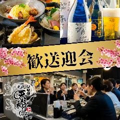 天ぷらと酒 札幌天神