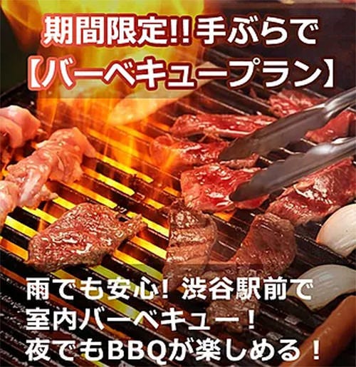 期間限定 2 5時間貸切 qプラン 全4品 飲み放題付き 貸切 パーティー 宴会 飲み会の詳細 渋谷 貸切パーティールームdebarge 渋谷 貸切スペース ぐるなび