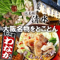 ［老舗もつ鍋＆名物たこ焼］和牛もつ鍋＆大阪B級グルメ 清水 淀屋橋店の画像