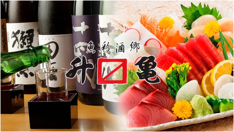 魚と地酒升龜masu Kame 新橋店 新橋 居酒屋 Gurunavi 日本美食餐廳指南