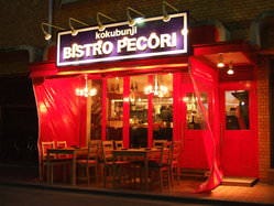 おしゃれな雰囲気 国分寺の居酒屋でおすすめしたい人気のお店 ぐるなび おしゃれな雰囲気 国分寺の居酒屋でおすすめしたい人気のお店 ぐるなび