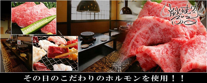 炭火焼肉ノぶる 西院店