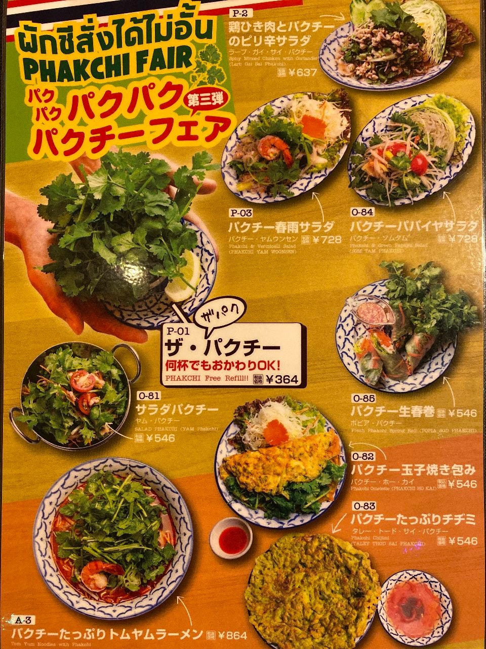 ぐるなびまとめ 東京 アジア エスニックで話題 人気のお店まとめ