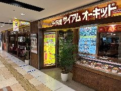 サイアムオーキッド