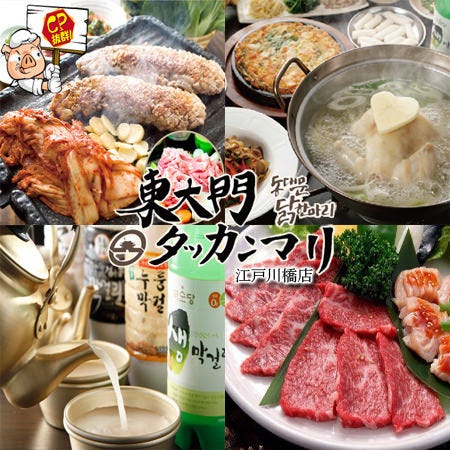 東大門 タッカンマリ 江戸川橋店 江戸川橋 居酒屋 焼肉 Goo地図 東大門 タッカンマリ 江戸川橋店 江戸川橋 居酒屋 焼肉 Goo地図