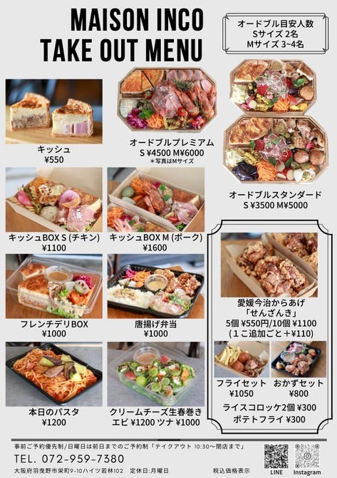 Maison Inco メゾンインコ 松原 藤井寺 河内長野 ビストロ ぐるなび