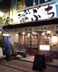 ホルモン焼肉 ぶち 福山駅前店