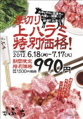 ホルモン焼肉 ぶち 福山駅前店